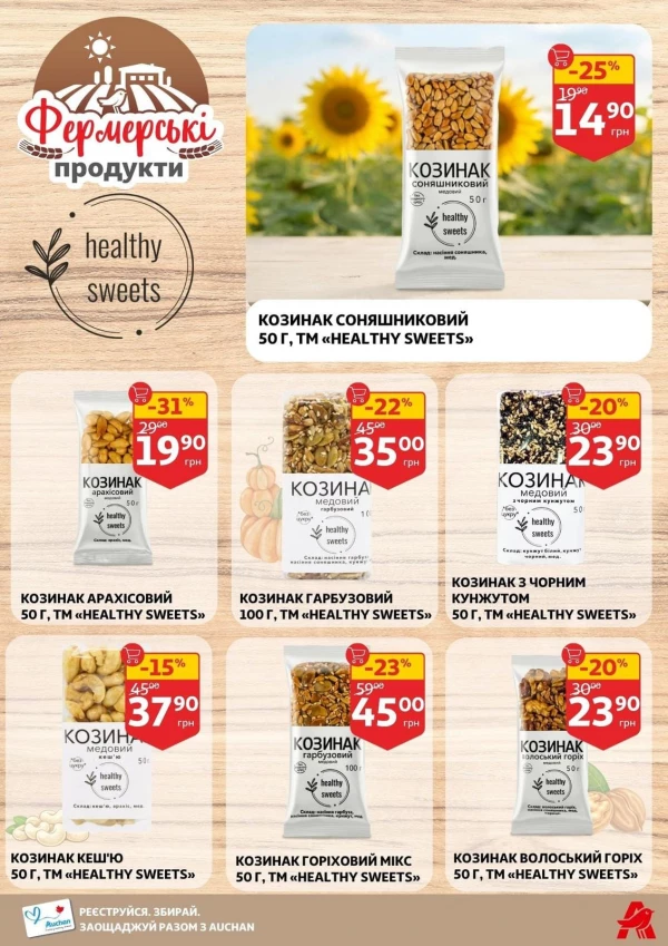 Каталог Auchan - Каталог знижок, сторінка 14: знижки та акції 19 - 25 серпня 2026