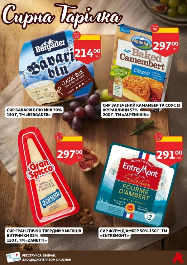 Каталог Auchan - Каталог знижок, сторінка 4: знижки та акції 19 - 25 серпня 2026