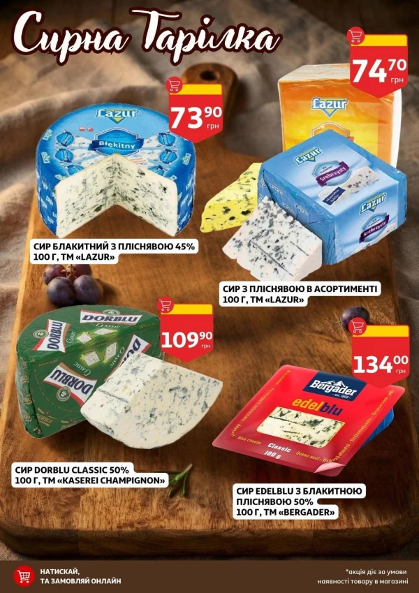 Каталог Auchan - Каталог знижок, сторінка 5: знижки та акції 19 - 25 серпня 2026