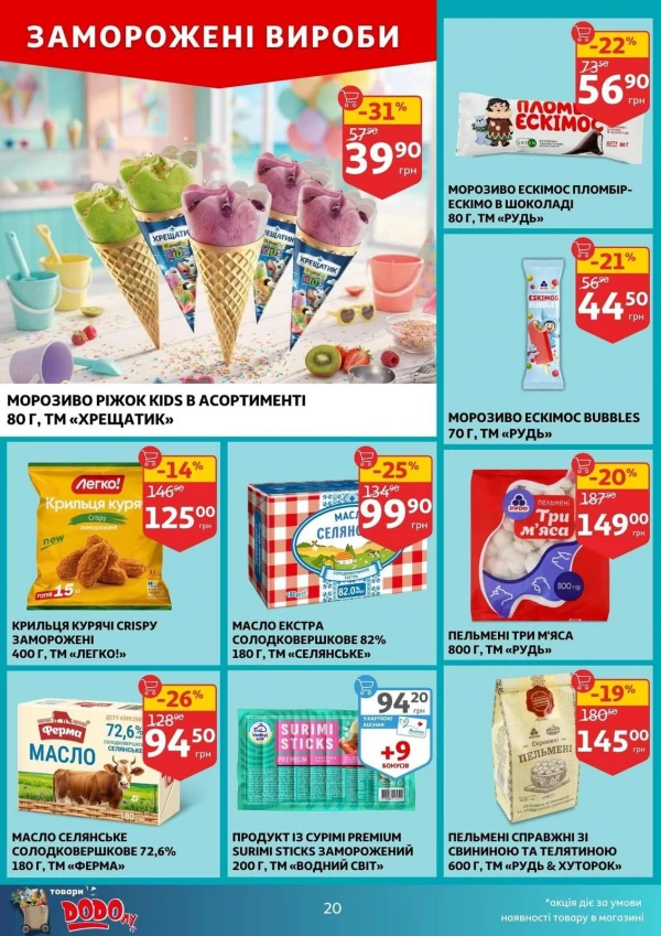 Каталог Auchan - Каталог знижок, сторінка 20: знижки та акції 19 - 25 серпня 2026