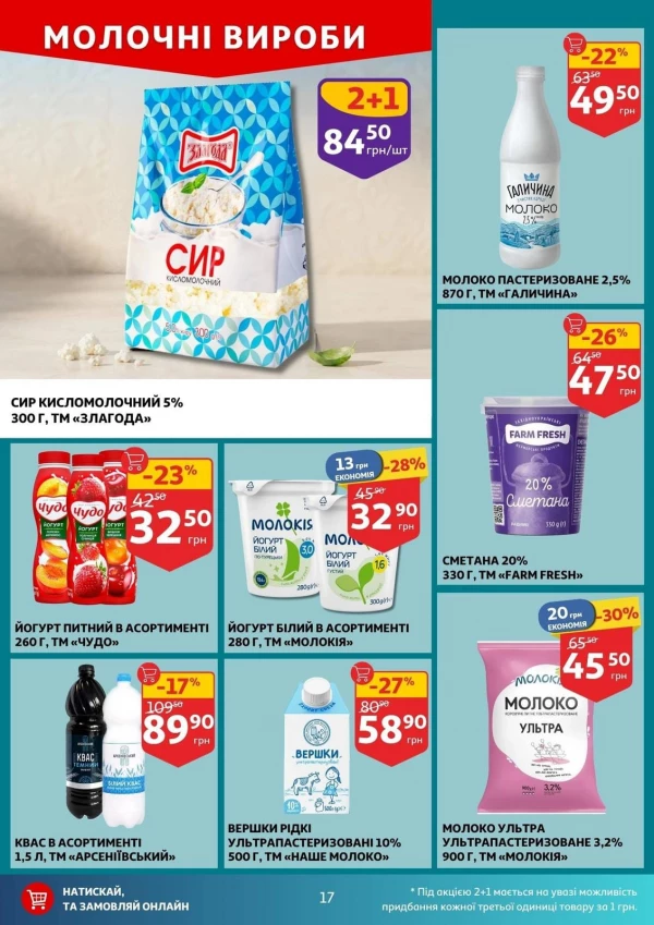 Каталог Auchan - Каталог знижок, сторінка 17: знижки та акції 19 - 25 серпня 2026