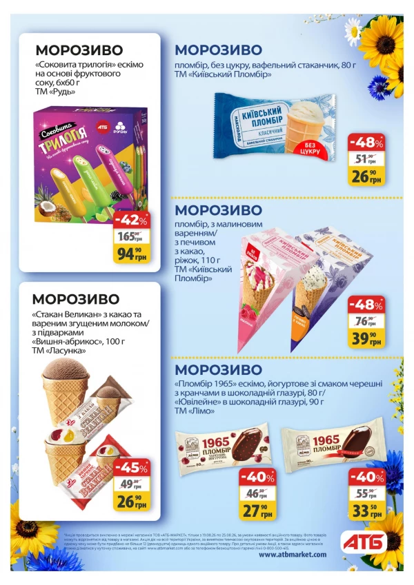 Каталог АТБ - Каталог знижок, сторінка 28: знижки та акції 19 - 25 серпня 2026