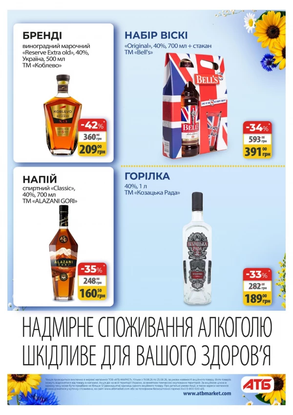 Каталог АТБ - Каталог знижок, сторінка 37: знижки та акції 19 - 25 серпня 2026