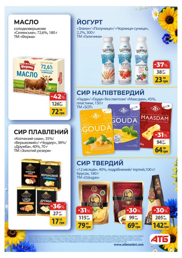 Каталог АТБ - Каталог знижок, сторінка 27: знижки та акції 19 - 25 серпня 2026