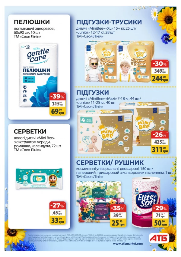 Каталог АТБ - Каталог знижок, сторінка 41: знижки та акції 19 - 25 серпня 2026