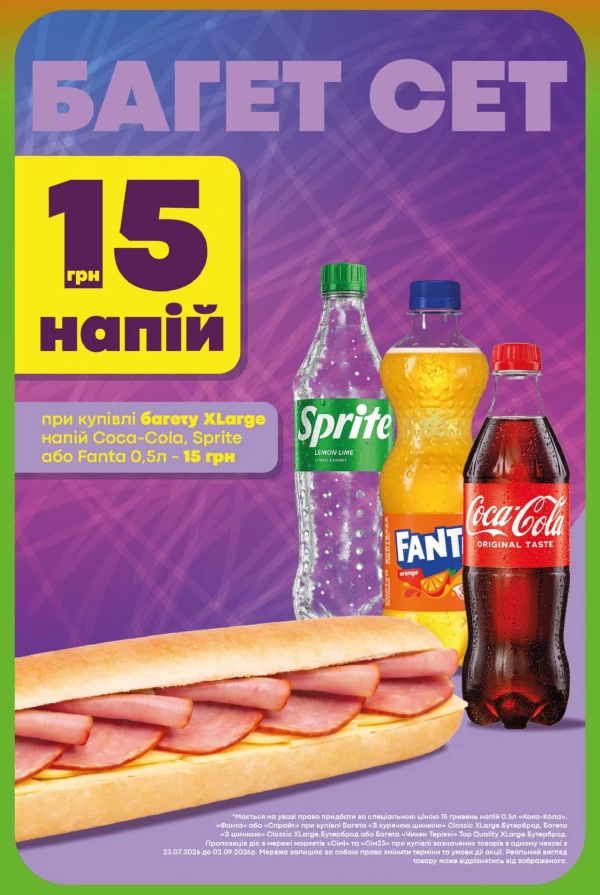 Каталог Сімі - Каталог скидок, страница 35: скидки и акции 20 августа - 02 сентября 2026