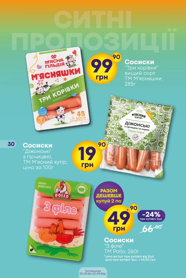 Каталог Сімі - Каталог скидок, страница 30: скидки и акции 20 августа - 02 сентября 2026