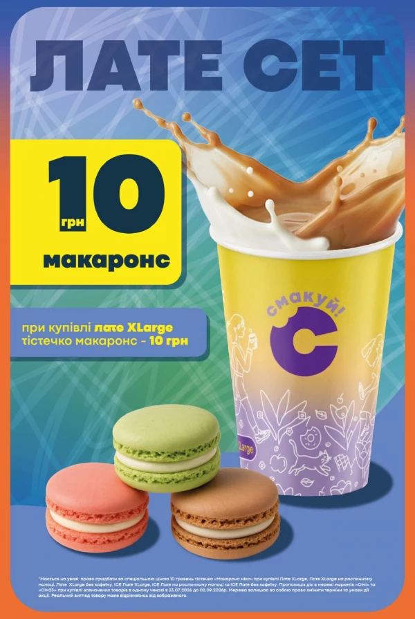 Каталог Сімі - Каталог скидок, страница 19: скидки и акции 20 августа - 02 сентября 2026