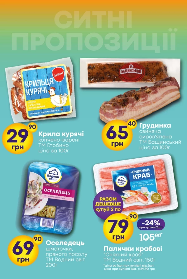 Каталог Сімі - Каталог скидок, страница 31: скидки и акции 20 августа - 02 сентября 2026