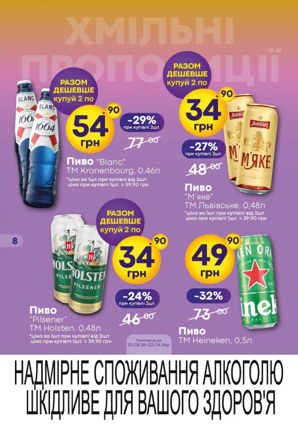 Каталог Сімі - Каталог скидок, страница 8: скидки и акции 20 августа - 02 сентября 2026