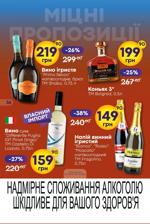 Каталог Сімі - Каталог скидок, страница 36: скидки и акции 20 августа - 02 сентября 2026