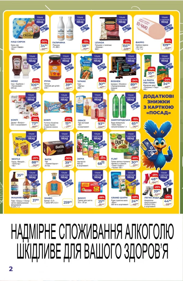 Каталог POSAD - Каталог скидок, страница 2: скидки и акции 20 августа - 02 сентября 2026