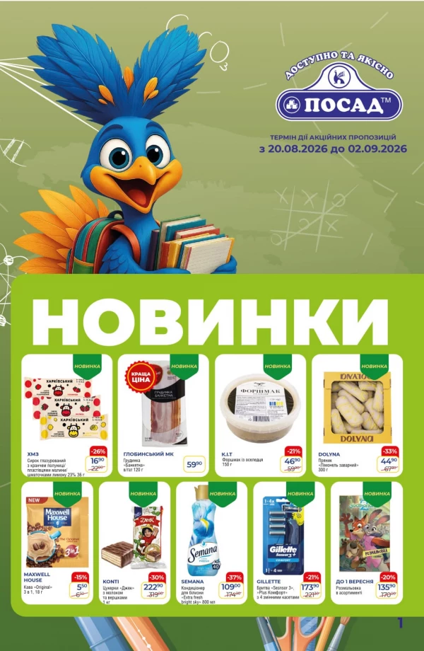 Каталог скидок