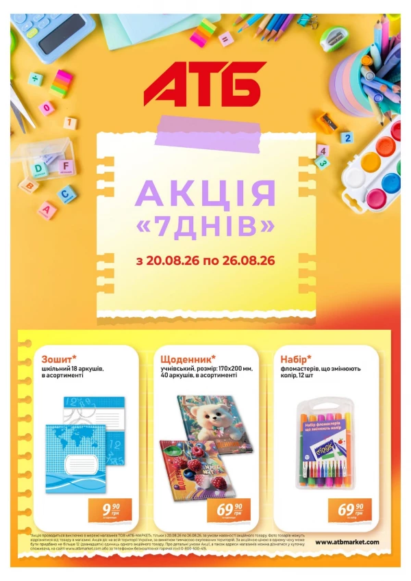 Каталог скидок