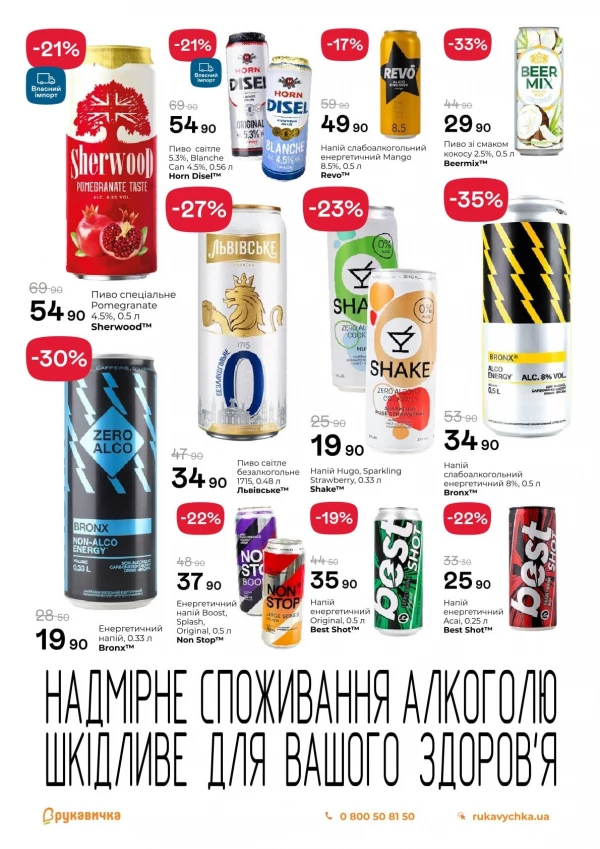 Каталог Рукавичка - Каталог скидок, страница 23: скидки и акции 20 августа - 02 сентября 2026