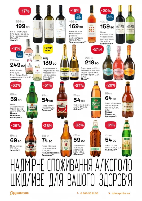 Каталог Рукавичка - Каталог скидок, страница 21: скидки и акции 20 августа - 02 сентября 2026