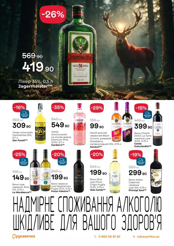 Каталог Рукавичка - Каталог скидок, страница 20: скидки и акции 20 августа - 02 сентября 2026