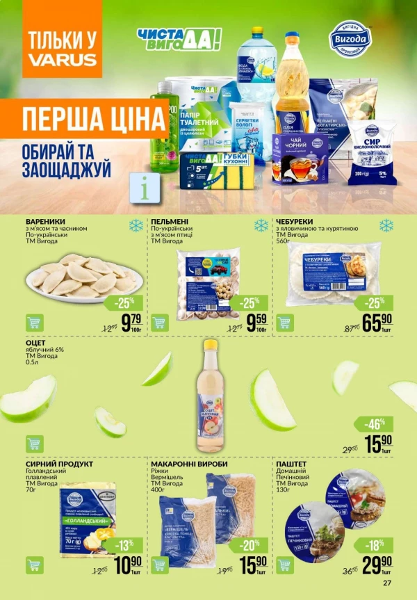Каталог Varus - Каталог скидок, страница 27: скидки и акции 20 - 26 августа 2026