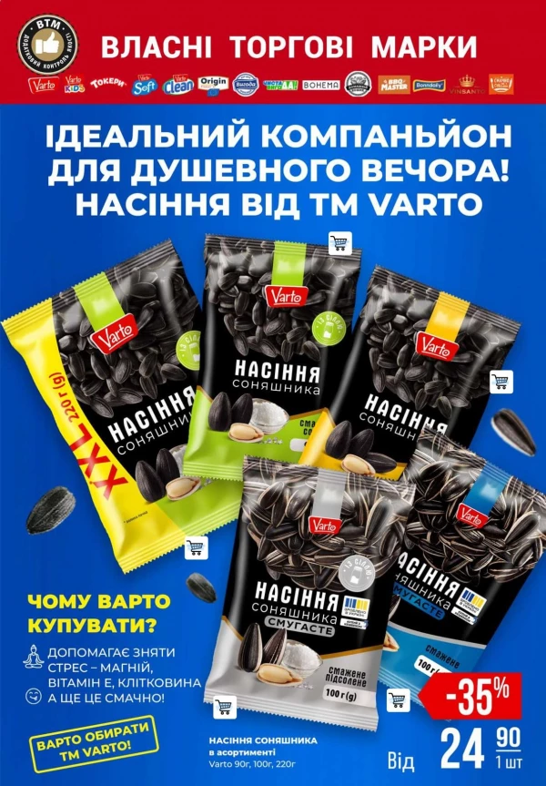 Каталог Varus - Каталог скидок, страница 47: скидки и акции 20 - 26 августа 2026