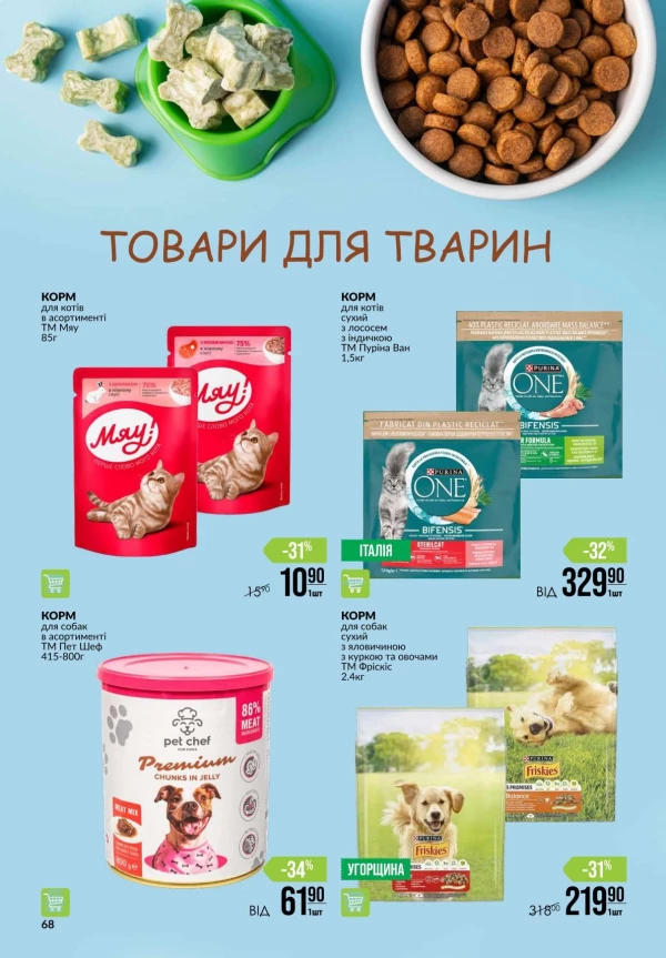 Каталог Varus - Каталог скидок, страница 68: скидки и акции 20 - 26 августа 2026