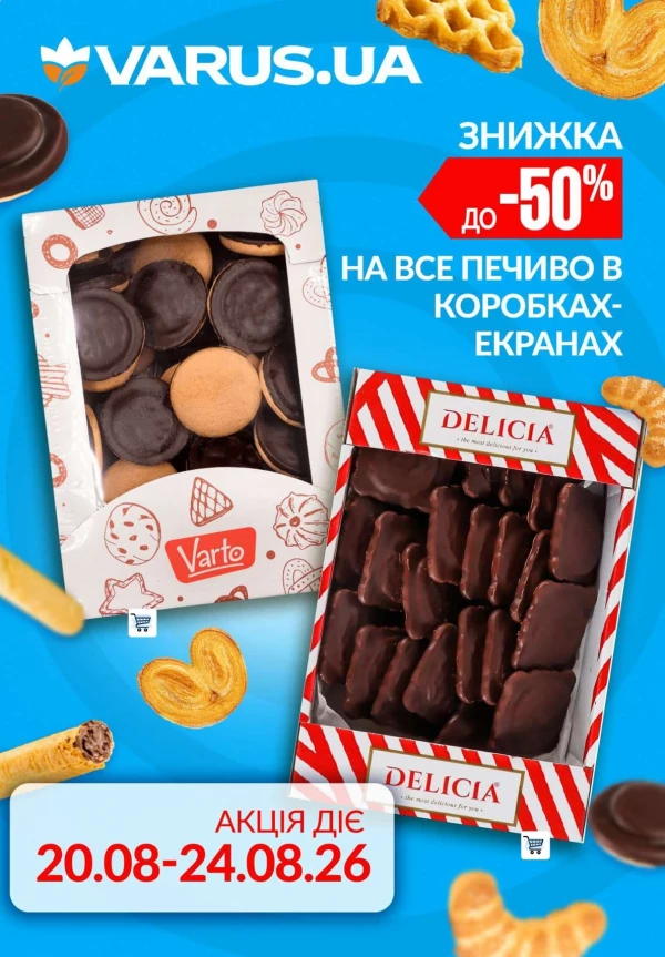 Каталог Varus - Каталог скидок, страница 9: скидки и акции 20 - 26 августа 2026