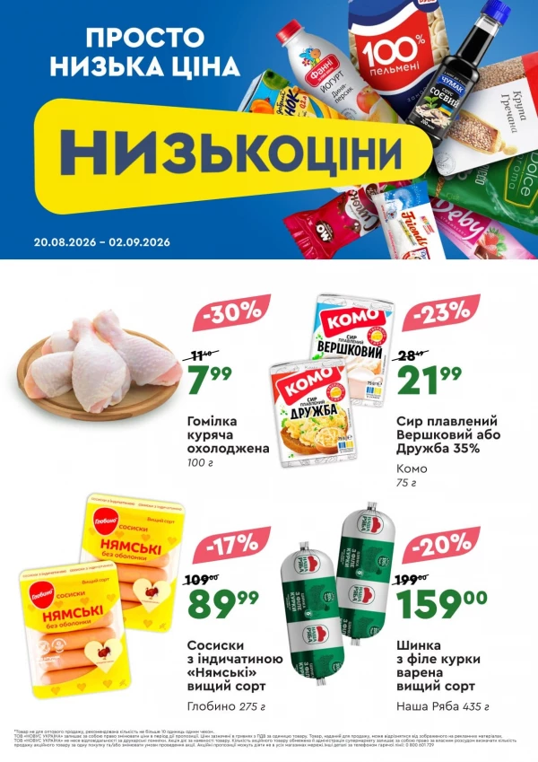 Каталог Novus - Каталог скидок, страница 3: скидки и акции 20 августа - 02 сентября 2026