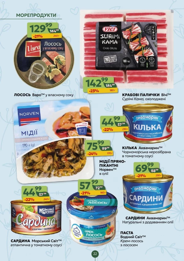 Каталог Prostor - Каталог знижок, сторінка 22: знижки та акції 24 - 30 серпня 2026