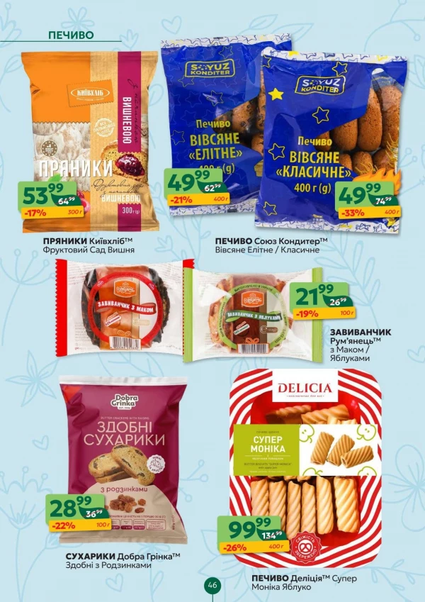 Каталог Prostor - Каталог знижок, сторінка 46: знижки та акції 24 - 30 серпня 2026