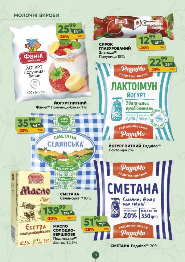 Каталог Prostor - Каталог знижок, сторінка 14: знижки та акції 24 - 30 серпня 2026