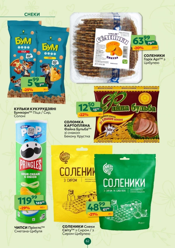 Каталог Prostor - Каталог знижок, сторінка 64: знижки та акції 24 - 30 серпня 2026