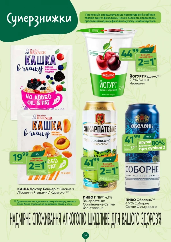Каталог Prostor - Каталог знижок, сторінка 34: знижки та акції 24 - 30 серпня 2026