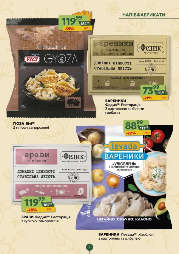 Каталог Prostor - Каталог знижок, сторінка 9: знижки та акції 24 - 30 серпня 2026