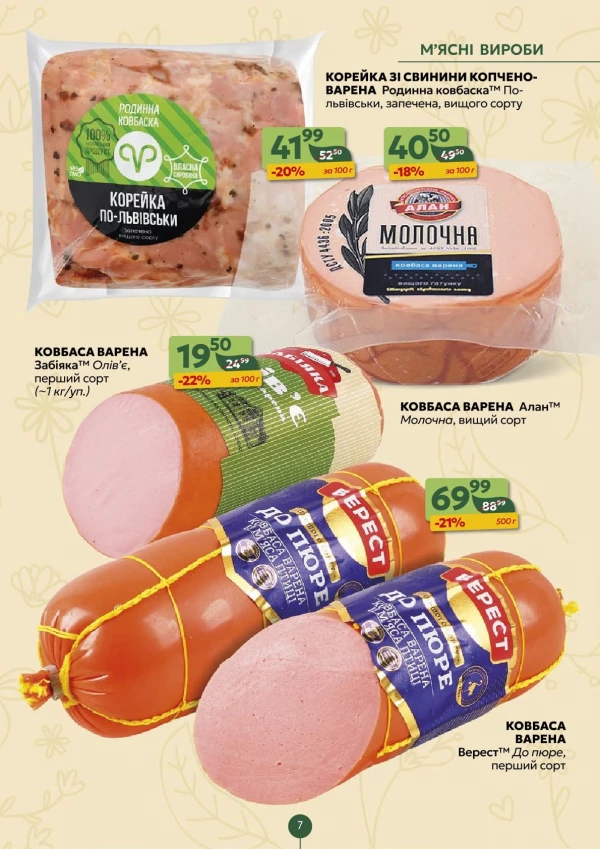 Каталог Prostor - Каталог знижок, сторінка 7: знижки та акції 24 - 30 серпня 2026