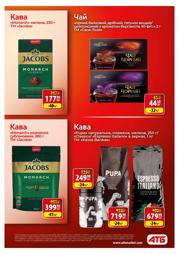 Каталог АТБ - Каталог - Шкільний ярмарок, сторінка 33: знижки та акції 26 серпня - 01 вересня 2026