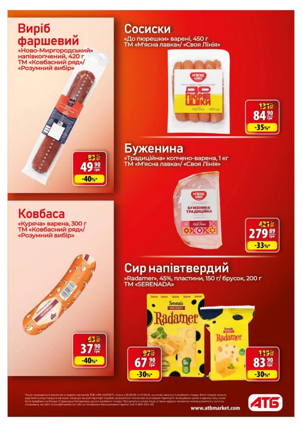 Каталог АТБ - Каталог - Шкільний ярмарок, сторінка 28: знижки та акції 26 серпня - 01 вересня 2026
