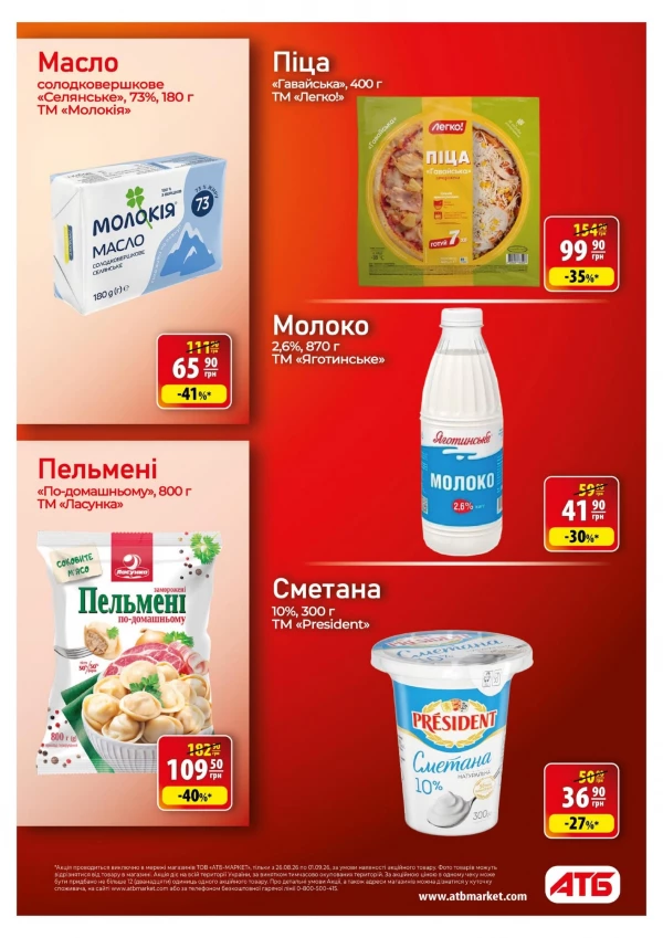Каталог АТБ - Каталог - Шкільний ярмарок, сторінка 29: знижки та акції 26 серпня - 01 вересня 2026