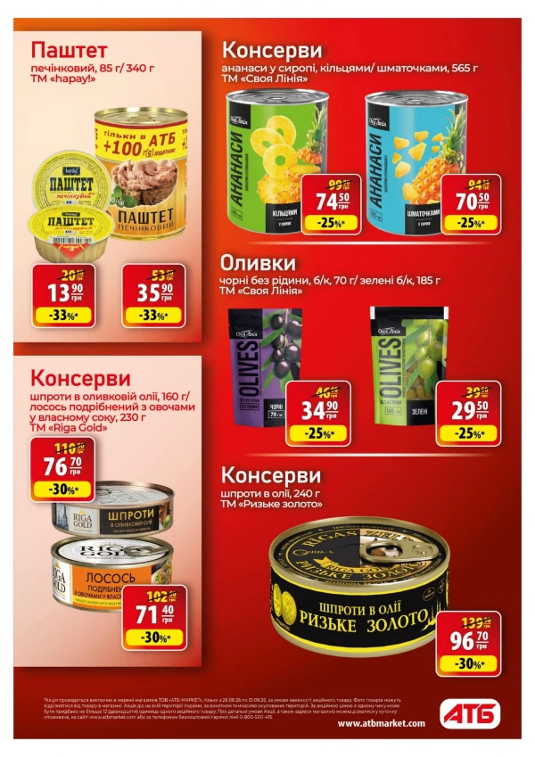 Каталог АТБ - Каталог - Шкільний ярмарок, сторінка 35: знижки та акції 26 серпня - 01 вересня 2026