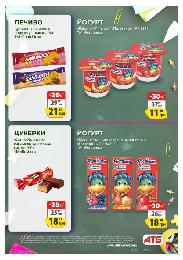 Каталог АТБ - Каталог - Шкільний ярмарок, сторінка 10: знижки та акції 26 серпня - 01 вересня 2026
