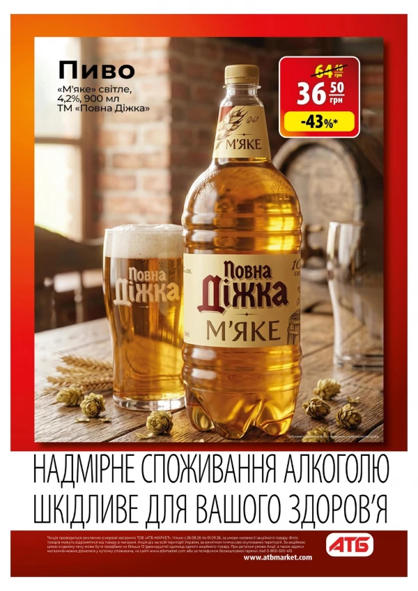Каталог АТБ - Каталог - Шкільний ярмарок, сторінка 26: знижки та акції 26 серпня - 01 вересня 2026
