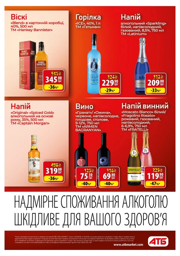 Каталог АТБ - Каталог - Шкільний ярмарок, сторінка 36: знижки та акції 26 серпня - 01 вересня 2026