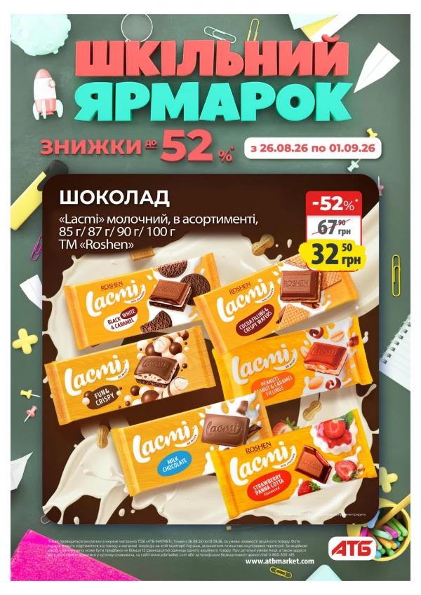 Каталог - Шкільний ярмарок