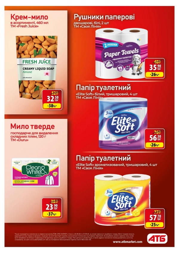 Каталог АТБ - Каталог - Шкільний ярмарок, сторінка 40: знижки та акції 26 серпня - 01 вересня 2026