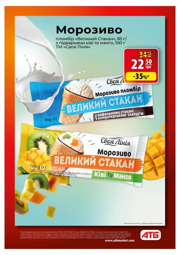 Каталог АТБ - Каталог - Шкільний ярмарок, сторінка 16: знижки та акції 26 серпня - 01 вересня 2026