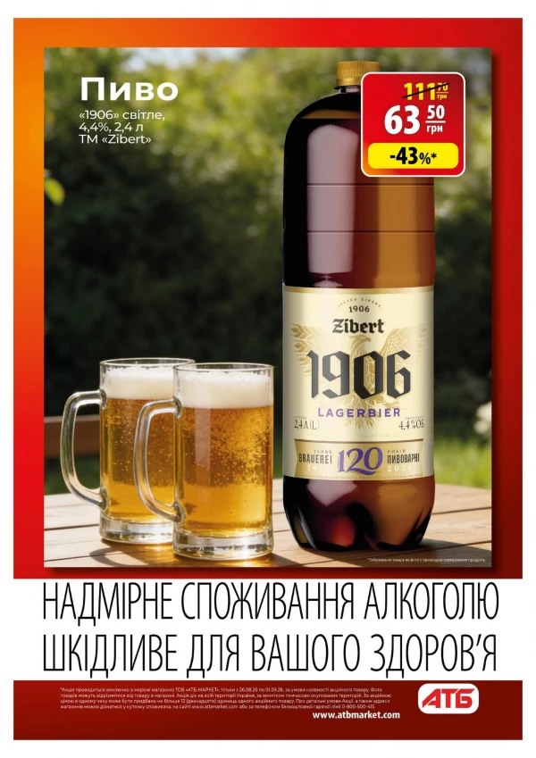 Каталог АТБ - Каталог - Шкільний ярмарок, сторінка 25: знижки та акції 26 серпня - 01 вересня 2026