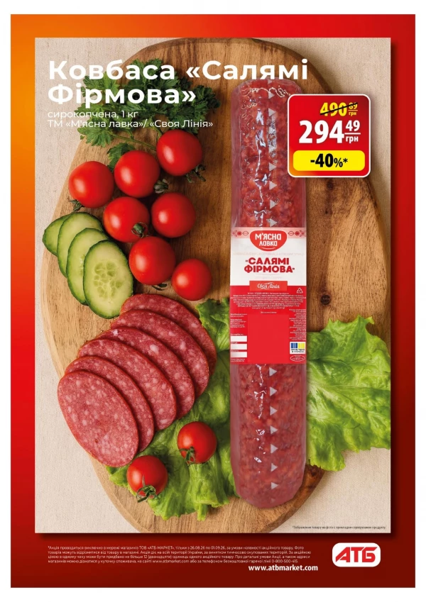 Каталог АТБ - Каталог - Шкільний ярмарок, сторінка 15: знижки та акції 26 серпня - 01 вересня 2026