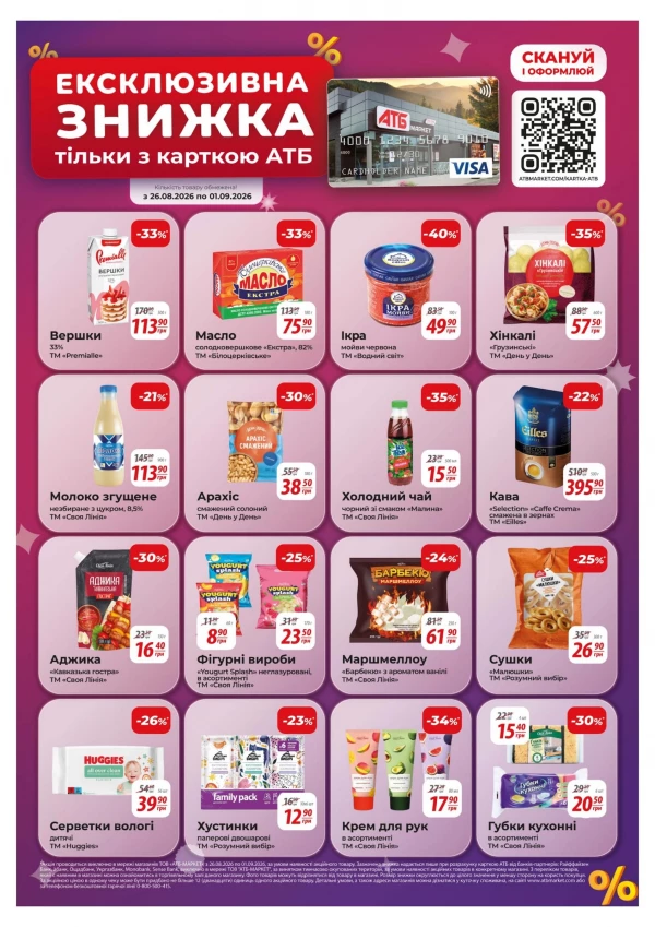 Каталог АТБ - Каталог - Шкільний ярмарок, сторінка 31: знижки та акції 26 серпня - 01 вересня 2026