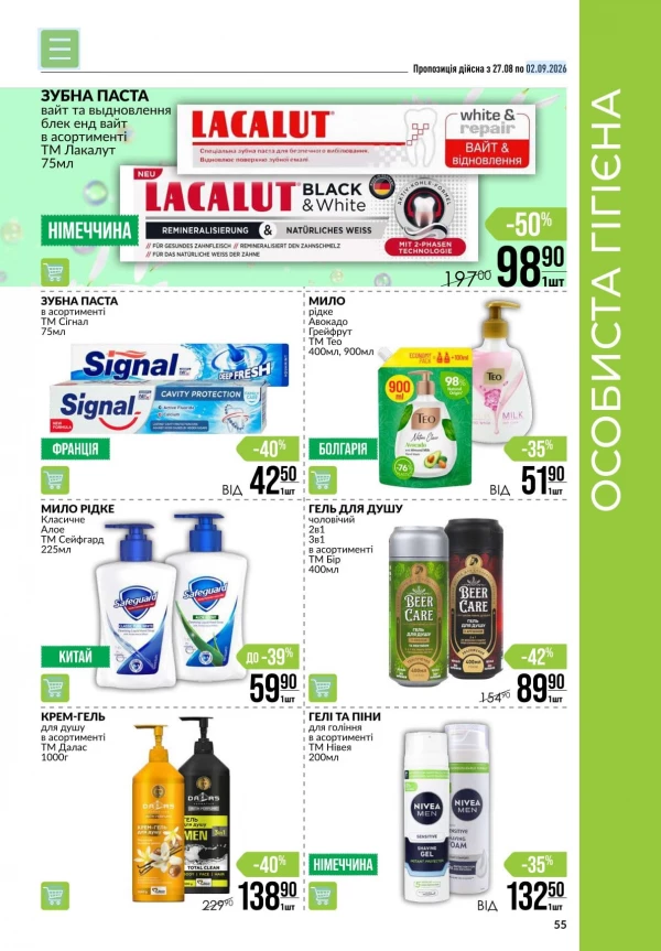 Каталог Varus - Каталог знижок, сторінка 55: знижки та акції 27 серпня - 02 вересня 2026