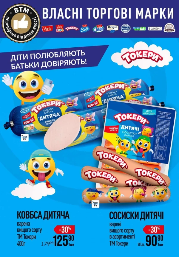 Каталог Varus - Каталог знижок, сторінка 9: знижки та акції 27 серпня - 02 вересня 2026