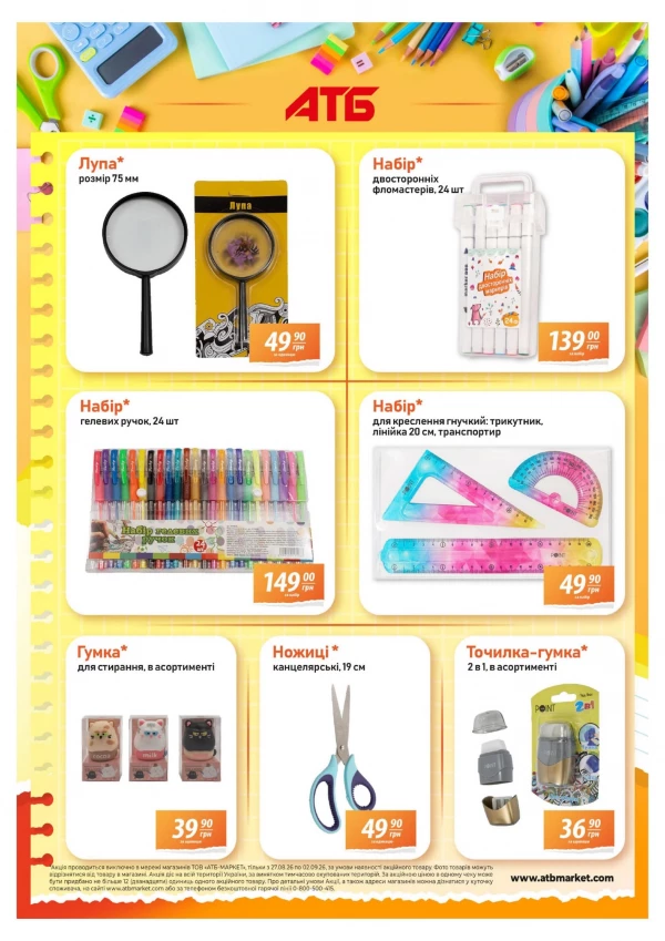 Catalog АТБ - Catalogul cu reduceri, pagina 3: reduceri și oferte 27 august - 02 septembrie 2026