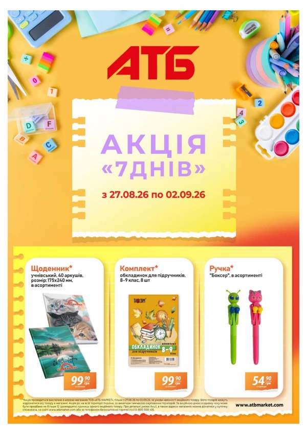 Catalogul cu reduceri